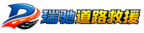 漳平市24小时提供拖车救援-附近汽车搭电换胎补胎救援